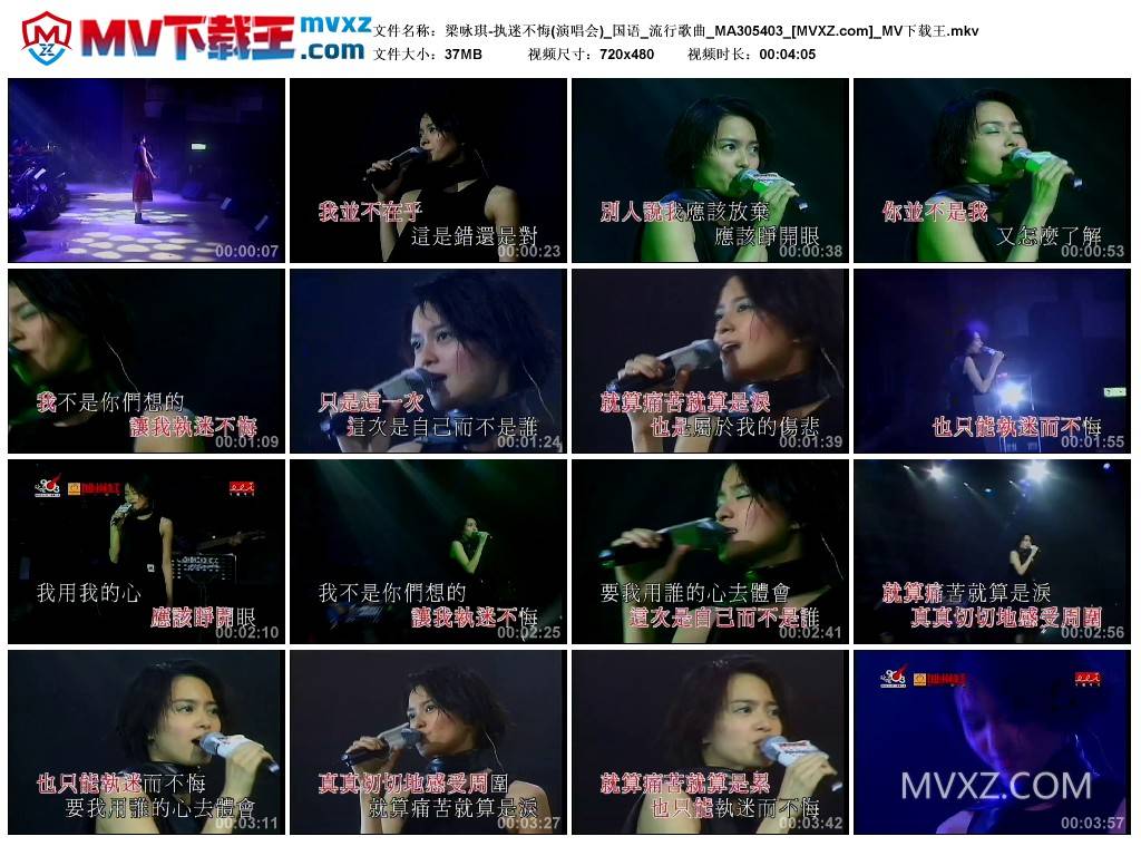 梁咏琪-执迷不悔(演唱会)_国语_流行歌曲_MA305403